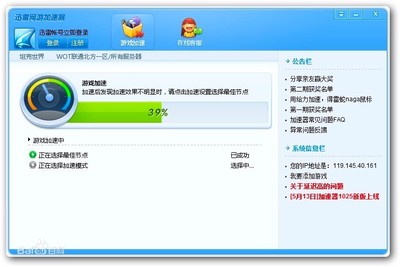 秋秋迅雷免排隊專版 為迅雷網(wǎng)游加速器量身打造的高效網(wǎng)絡游戲軟件技術開發(fā)