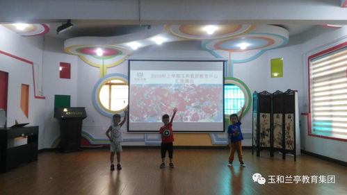 鐘愛藝術，精彩人生——記玉和蘭亭教育集團玉和素質教育培訓中心2018年上學期期末匯報演出